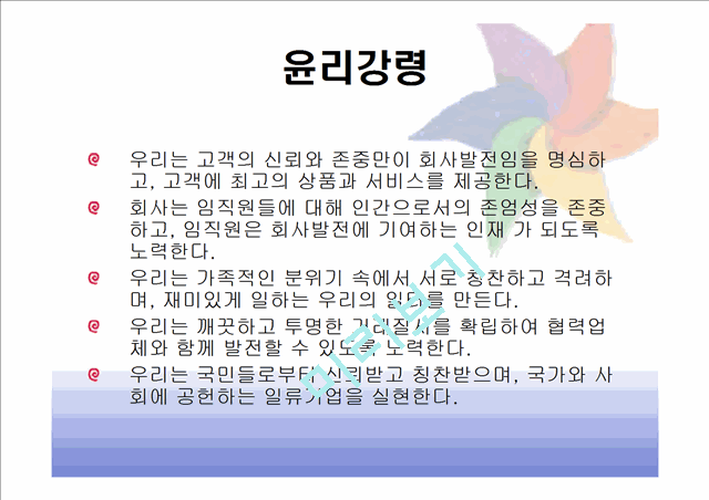 [경영,경제][마케팅] 에버랜드 마케팅분석[성공요인,swop,7p].ppt